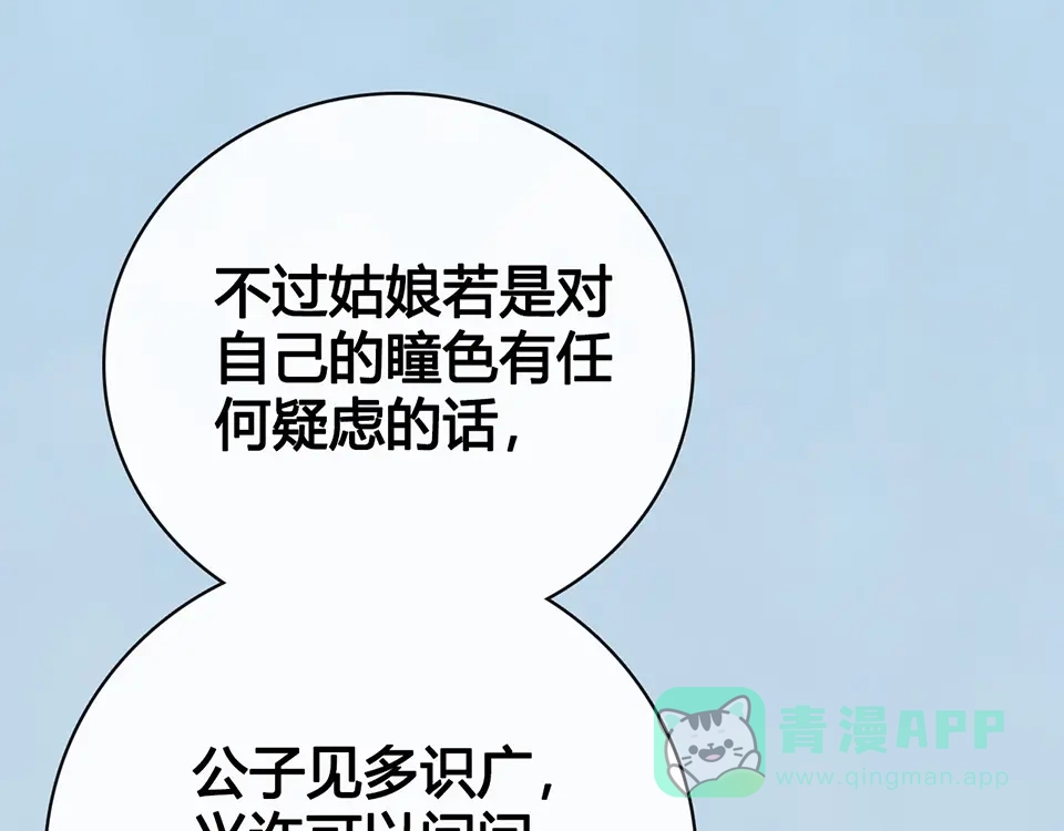 《美人老矣》第67话 真心告白？！ 第41页