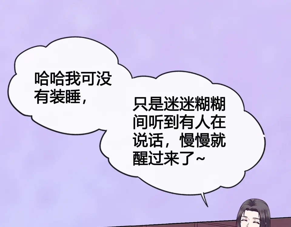 《美人老矣》第67话 真心告白？！ 第114页