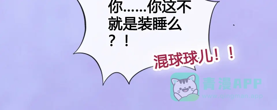 《美人老矣》第67话 真心告白？！ 第116页