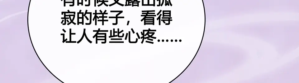 《美人老矣》第67话 真心告白？！ 第85页