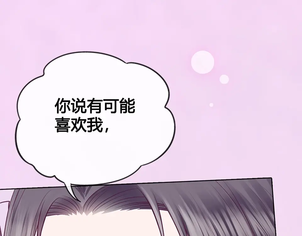 《美人老矣》第67话 真心告白？！ 第104页