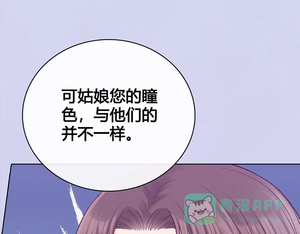 《美人老矣》第67话 真心告白？！ 第11页