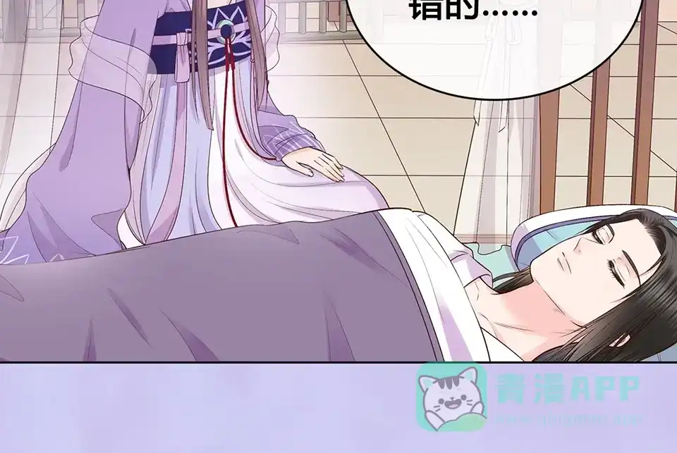 《美人老矣》第67话 真心告白？！ 第81页