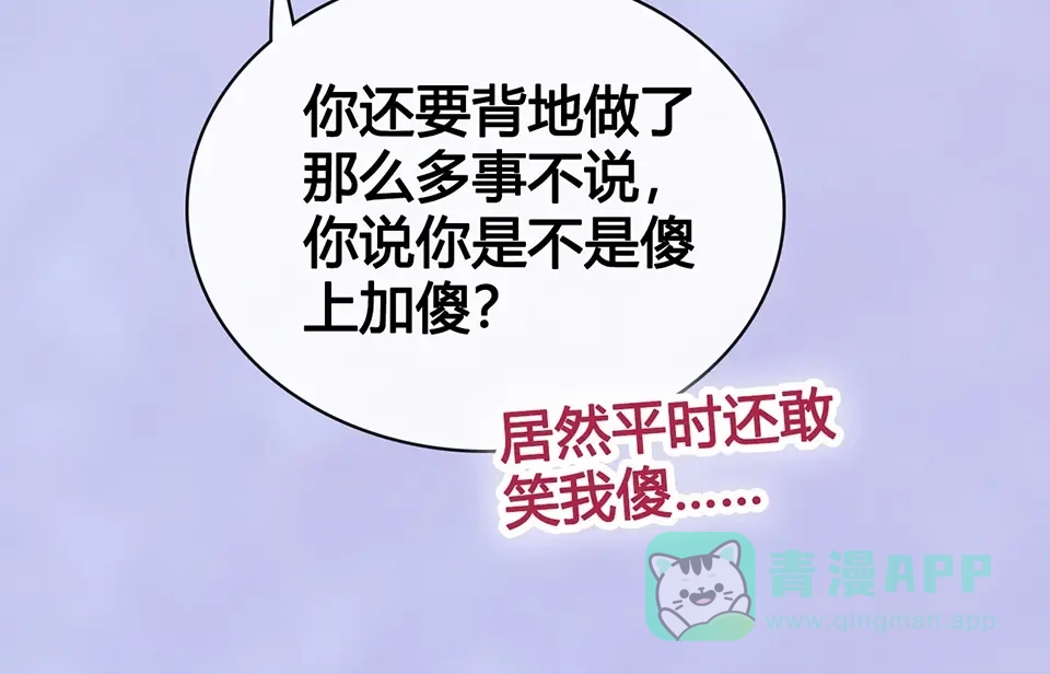 《美人老矣》第67话 真心告白？！ 第71页