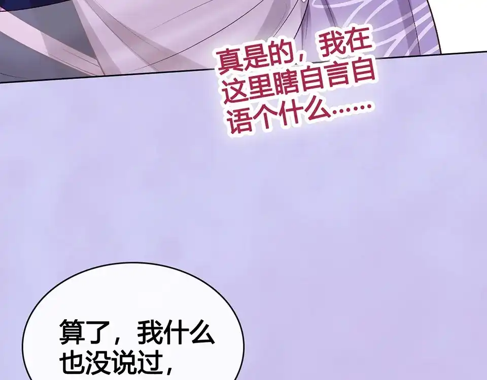 《美人老矣》第67话 真心告白？！ 第94页