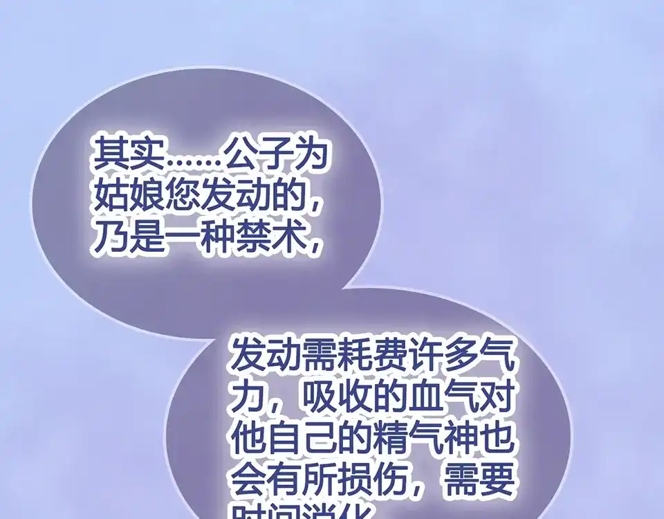 《美人老矣》第67话 真心告白？！ 第58页