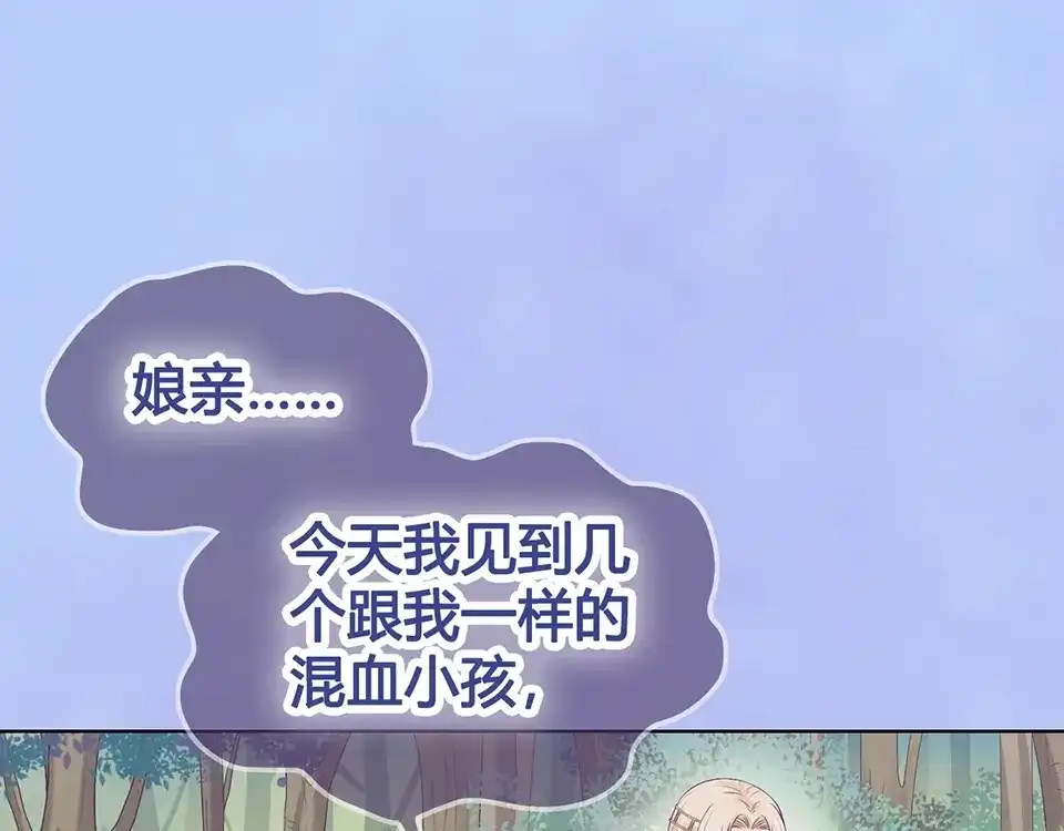 《美人老矣》第67话 真心告白？！ 第14页