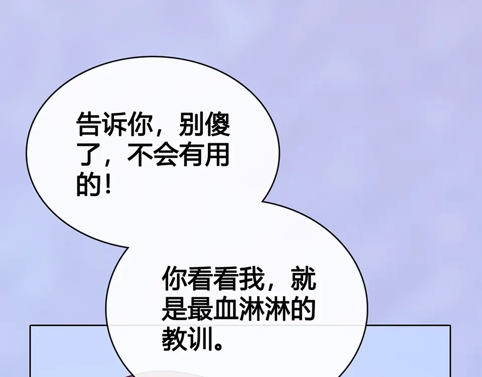 《美人老矣》第67话 真心告白？！ 第72页