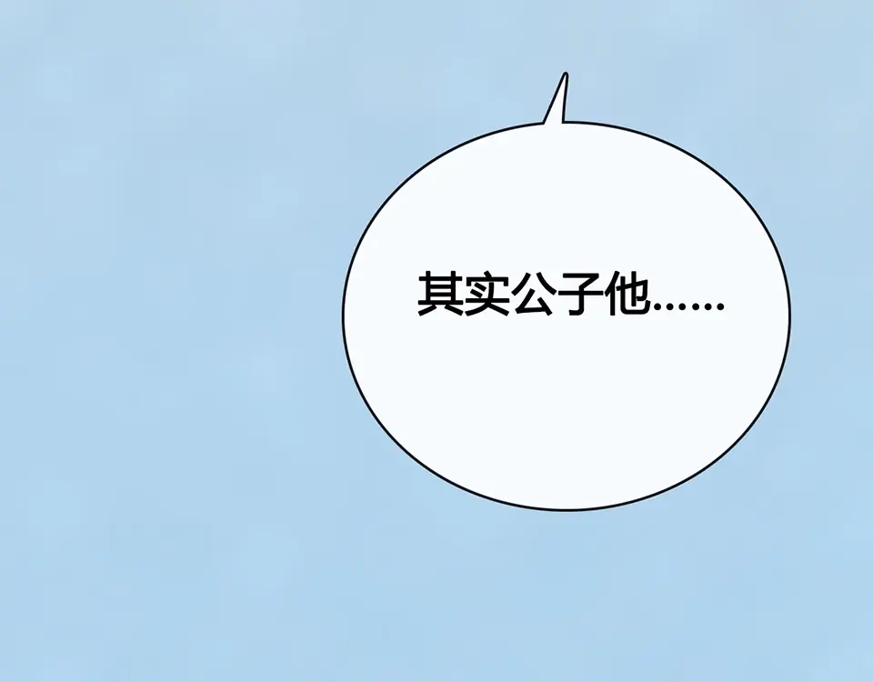 《美人老矣》第67话 真心告白？！ 第47页