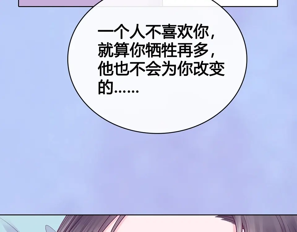 《美人老矣》第67话 真心告白？！ 第75页
