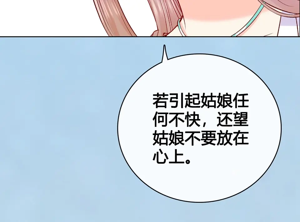 《美人老矣》第67话 真心告白？！ 第40页