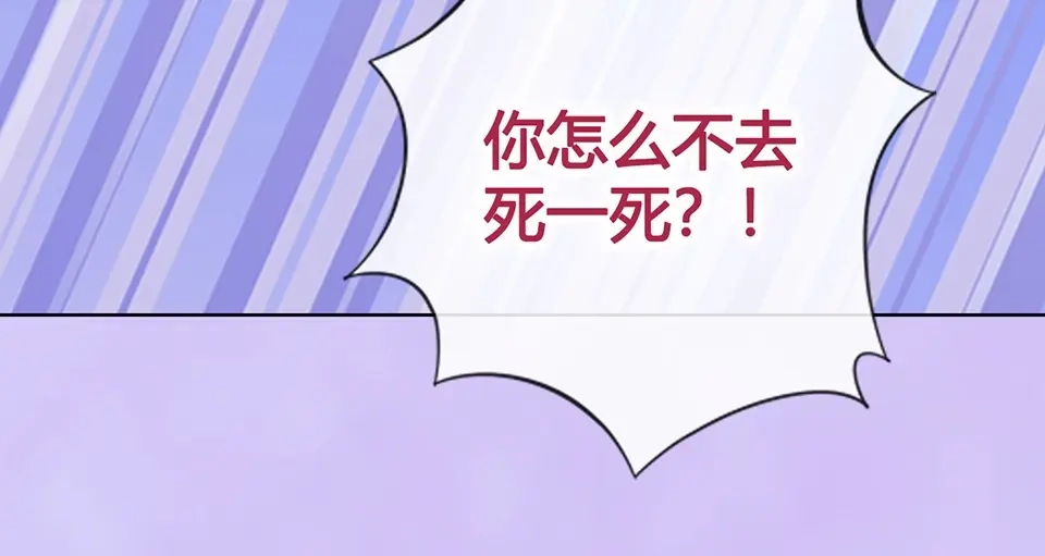 《美人老矣》第67话 真心告白？！ 第113页