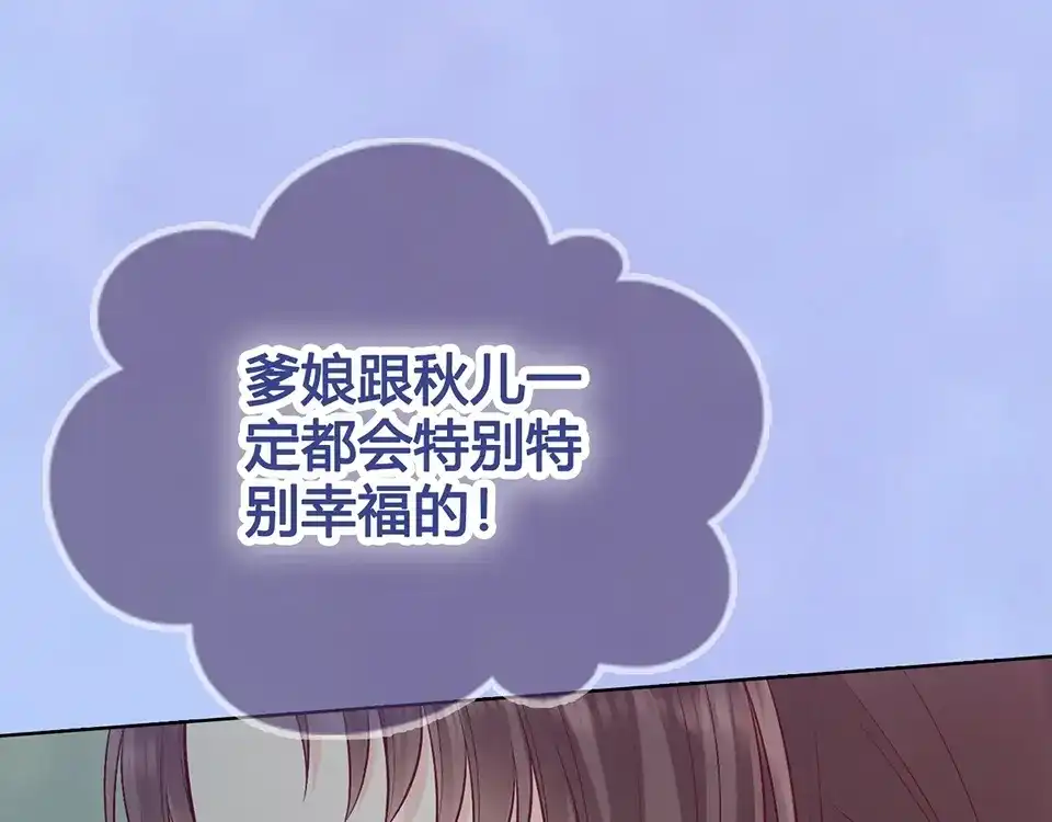 《美人老矣》第67话 真心告白？！ 第32页