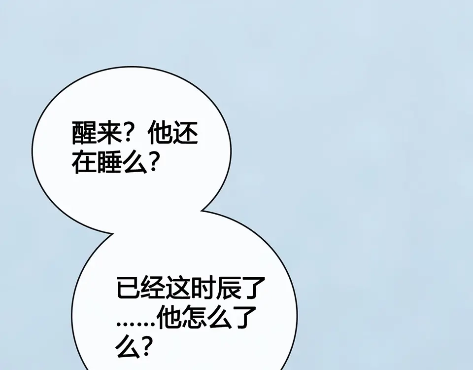《美人老矣》第67话 真心告白？！ 第44页