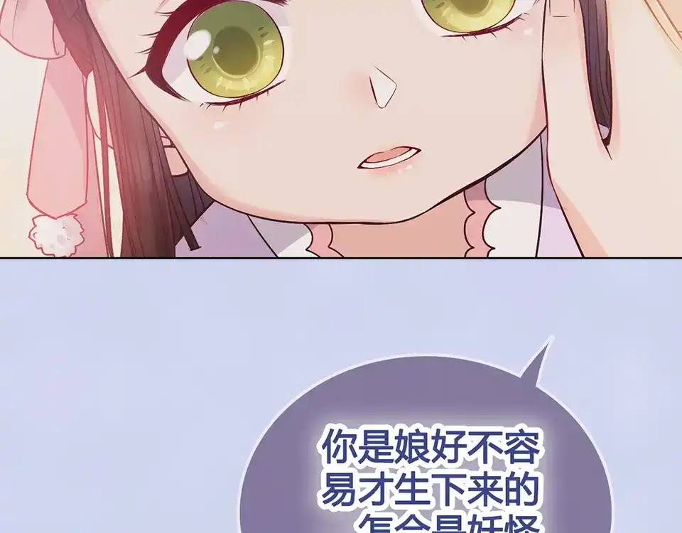 《美人老矣》第67话 真心告白？！ 第23页