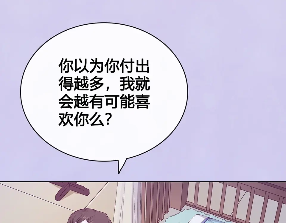 《美人老矣》第67话 真心告白？！ 第69页