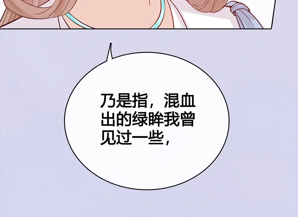 《美人老矣》第67话 真心告白？！ 第10页