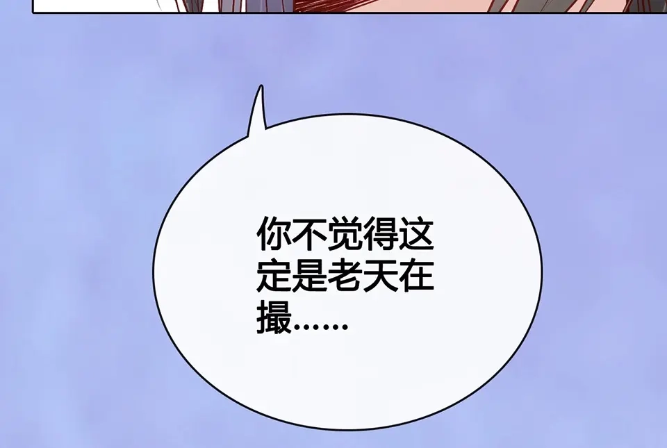 《美人老矣》第67话 真心告白？！ 第119页