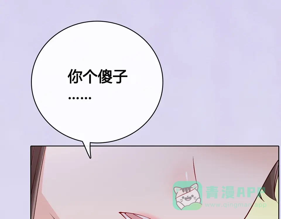 《美人老矣》第67话 真心告白？！ 第66页