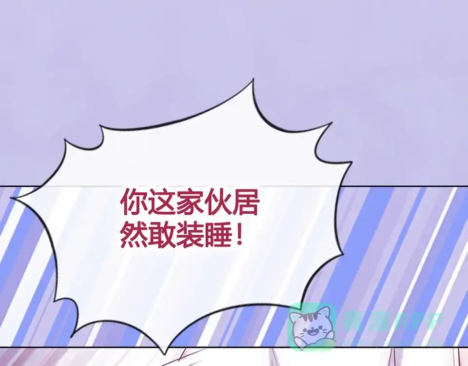 《美人老矣》第67话 真心告白？！ 第111页