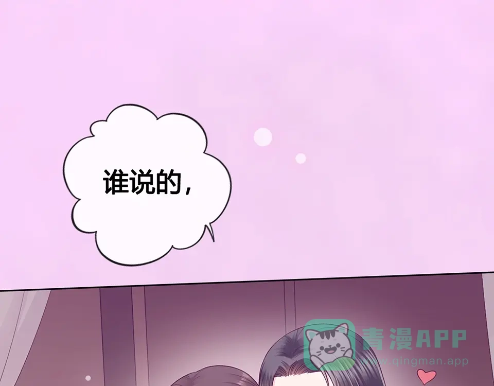 《美人老矣》第67话 真心告白？！ 第101页