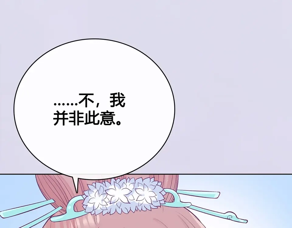 《美人老矣》第67话 真心告白？！ 第8页