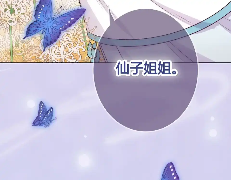 《美人老矣》第67话 真心告白？！ 第132页