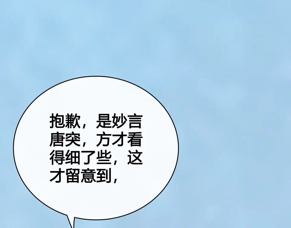 《美人老矣》第67话 真心告白？！ 第38页