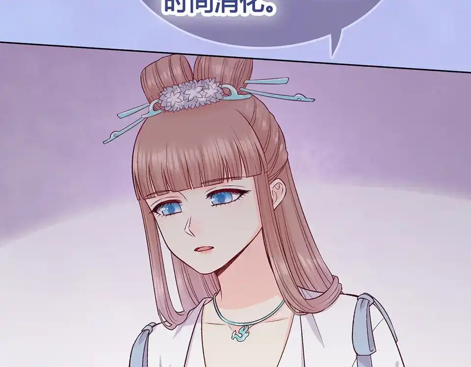 《美人老矣》第67话 真心告白？！ 第59页