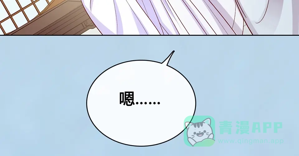 《美人老矣》第67话 真心告白？！ 第46页