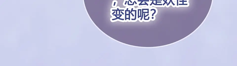 《美人老矣》第67话 真心告白？！ 第24页