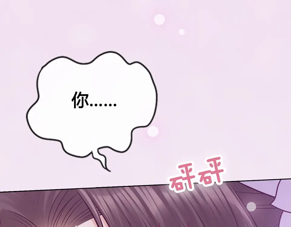 《美人老矣》第67话 真心告白？！ 第107页