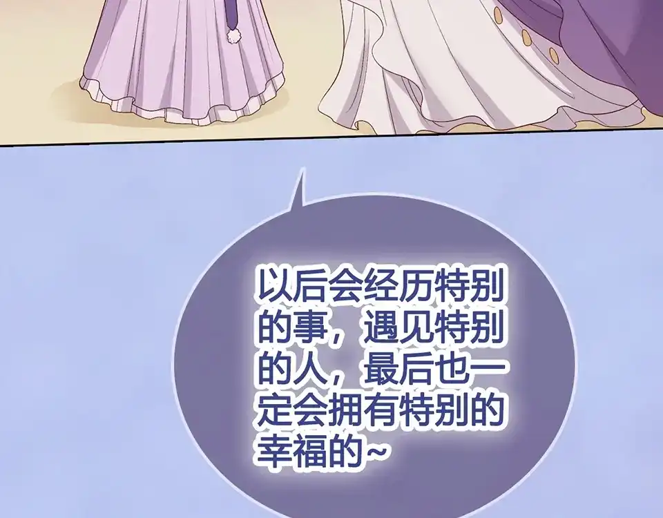 《美人老矣》第67话 真心告白？！ 第27页