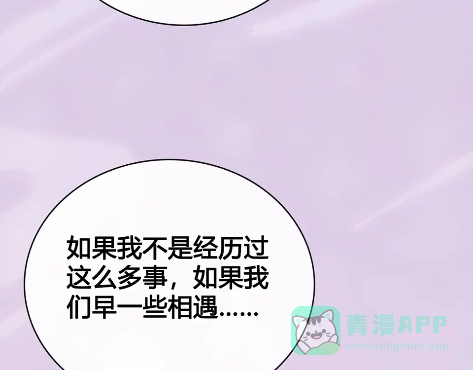 《美人老矣》第67话 真心告白？！ 第86页