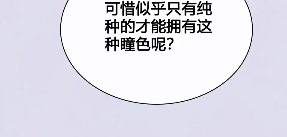 《美人老矣》第67话 真心告白？！ 第7页