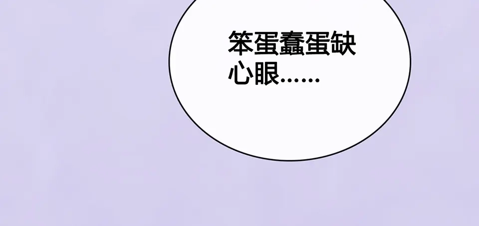 《美人老矣》第67话 真心告白？！ 第68页