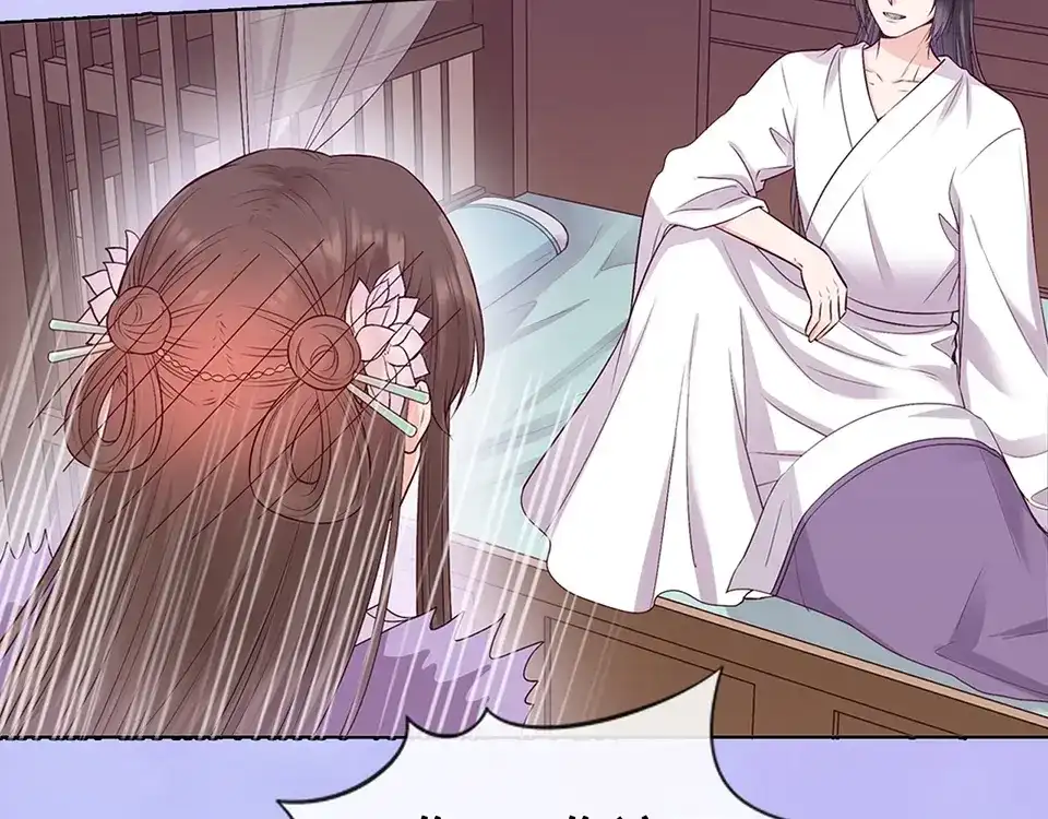 《美人老矣》第67话 真心告白？！ 第115页