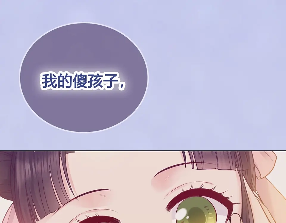 《美人老矣》第67话 真心告白？！ 第22页