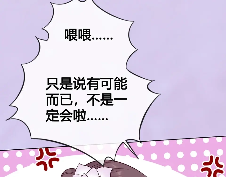 《美人老矣》第67话 真心告白？！ 第92页