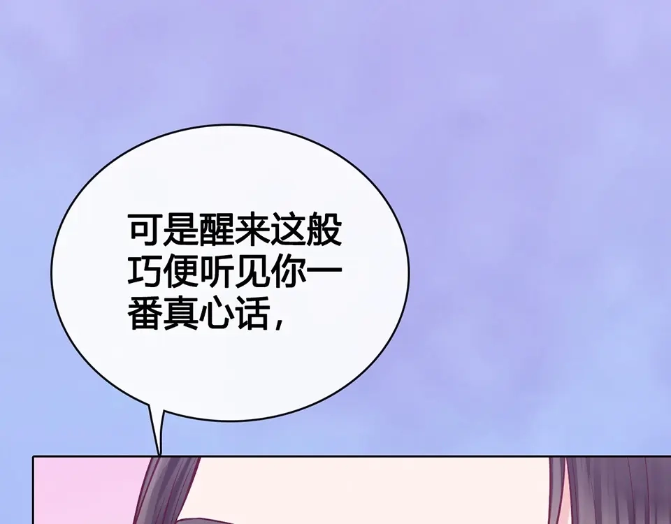 《美人老矣》第67话 真心告白？！ 第117页