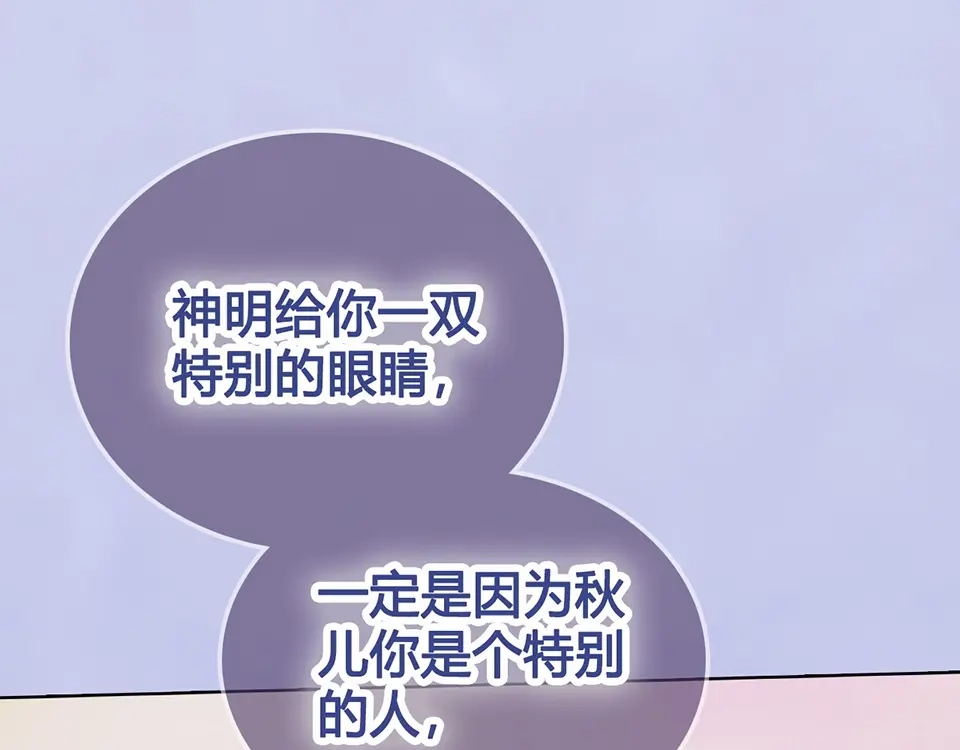 《美人老矣》第67话 真心告白？！ 第25页
