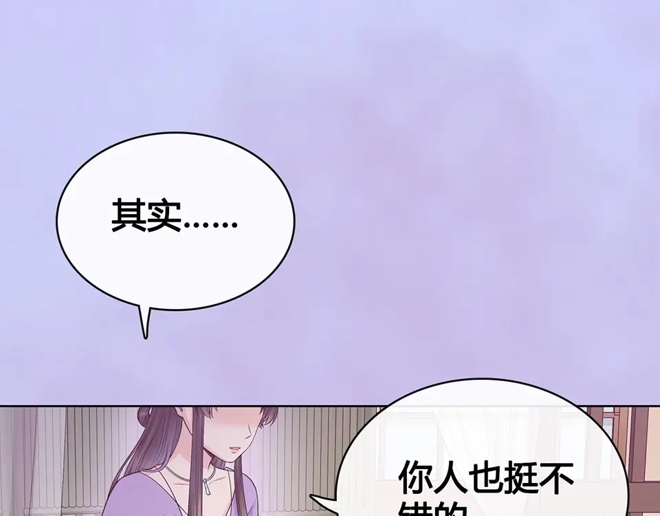 《美人老矣》第67话 真心告白？！ 第80页