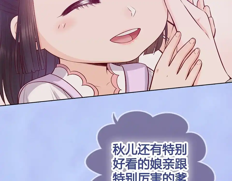《美人老矣》第67话 真心告白？！ 第30页