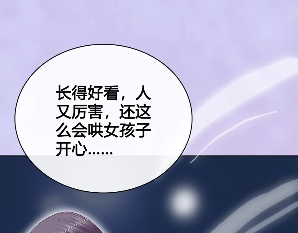 《美人老矣》第67话 真心告白？！ 第82页