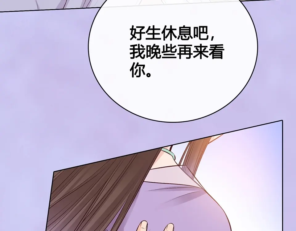 《美人老矣》第67话 真心告白？！ 第98页