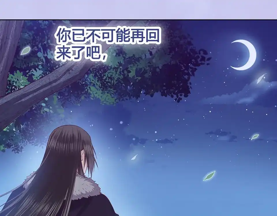《美人老矣》第68话 瞳色的秘密 第120页