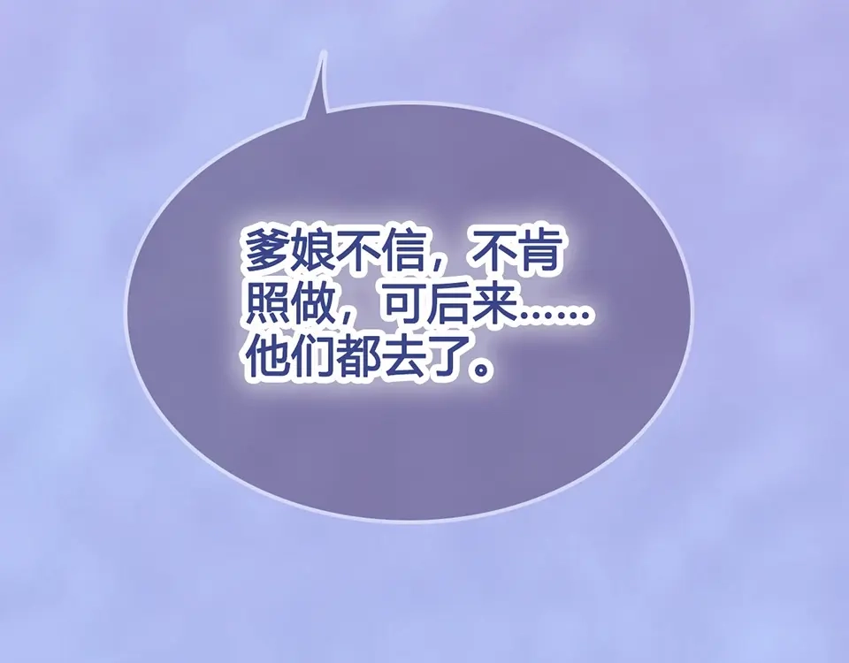 《美人老矣》第68话 瞳色的秘密 第44页