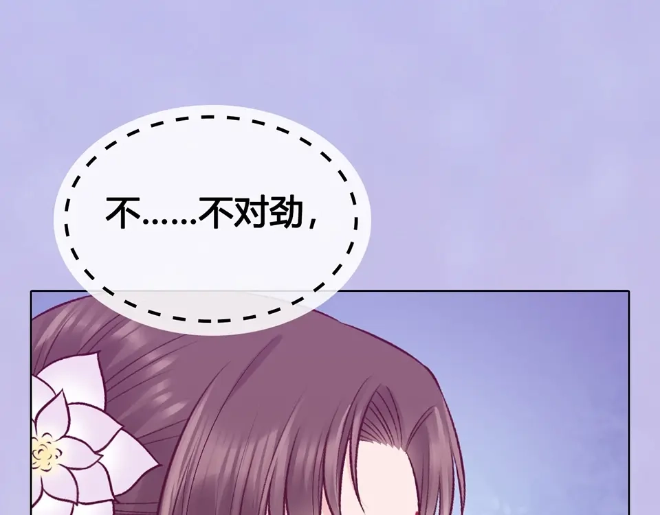 《美人老矣》第68话 瞳色的秘密 第58页