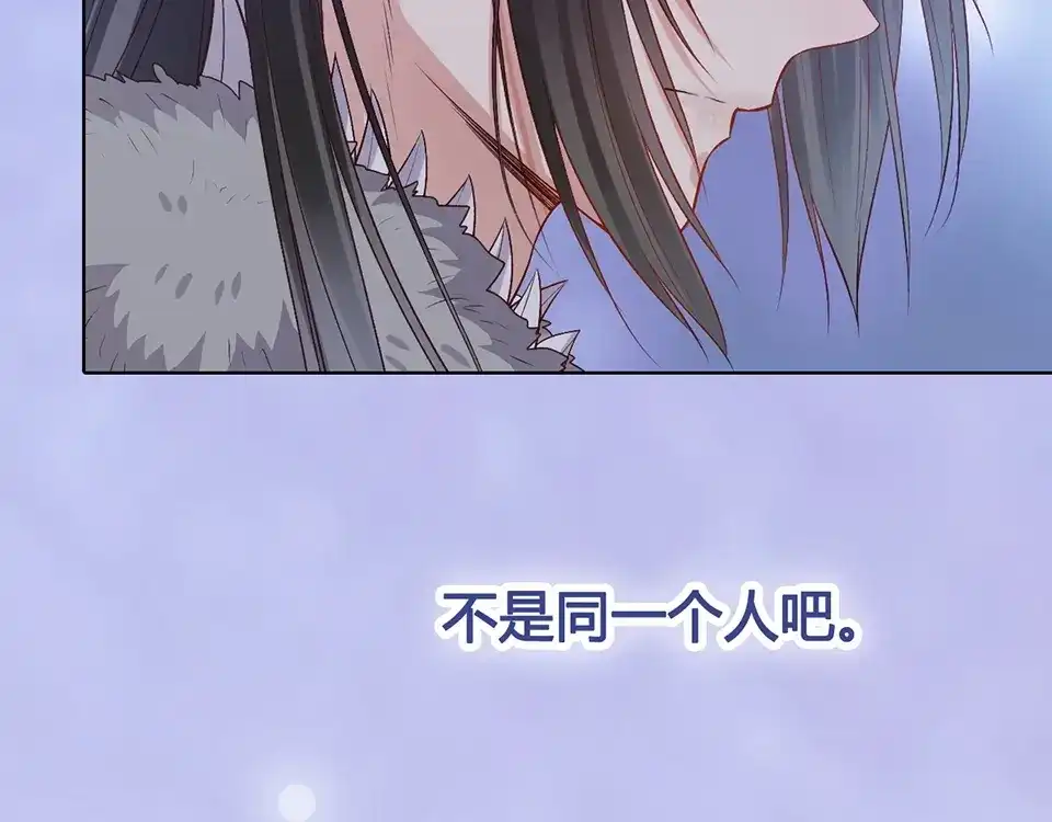 《美人老矣》第68话 瞳色的秘密 第118页
