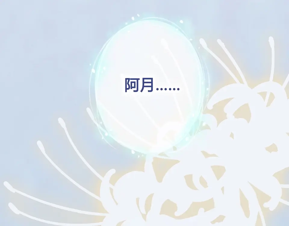 《美人老矣》第68话 瞳色的秘密 第122页